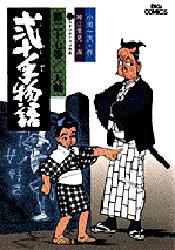 弐十手物語　　２７ （ビッグコミックス） 神江　里見 小学館　ビッグコミックスの商品画像