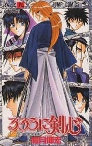 るろうに剣心   9 (ジャンプコミックス) 和月 伸宏 集英社 ジャンプコミックスの商品画像