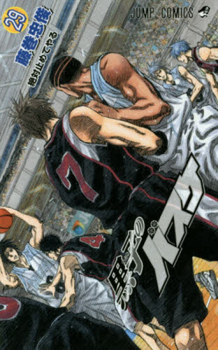 黒子のバスケ　　２９ （ジャンプコミックス） 藤巻　忠俊　著 集英社　ジャンプコミックスの商品画像