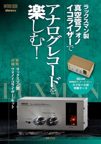 ラックスマン製真空管フォノイコライザーでアナログレコードを ラックスマン製真空管フォノイコライザーでアナログレコードを