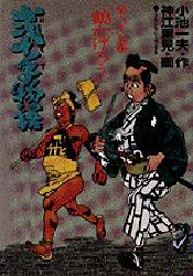 弐十手物語　　６７ （ビッグコミックス） 神江　里見 小学館　ビッグコミックスの商品画像