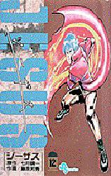 ジーザス　　１２ （少年サンデーコミックス） 藤原　芳秀 小学館　少年サンデーコミックスの商品画像