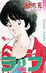 ラフ　　　３ （少年サンデーコミックス） あだち　充 小学館　少年サンデーコミックスの商品画像