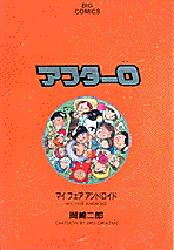 アフター０　　　５ （ビッグコミックス） 岡崎　二郎 小学館　ビッグコミックスの商品画像