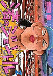 渚のジェントル　　　２ （ビッグコミックス） 吉田　聡 小学館　ビッグコミックスの商品画像