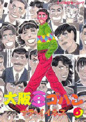 大阪豆ゴハン　　　６ （ワイドＫＣ） サラ・イイネス 青年（一般）向け講談社　ワイドコミックスの商品画像