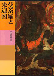 日本美術全集 第7巻 (日本美術全集 7) 中野 政樹 他編 美術全集の商品画像