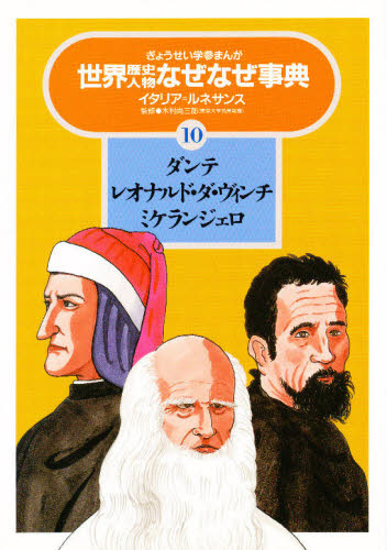 ぎょうせい　学参　まんが　歴史人物　なぜなぜ事典　学習本　1～25全巻セット ぎょうせい 学参 まんが 歴史人物 なぜなぜ事典 学習本 全巻