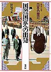 日本の歴史　集英社版　２１ （集英社版　日本の歴史　　２１） 松尾　尊よし