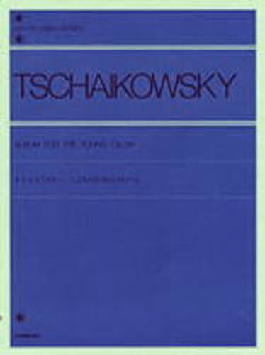 チャイコフスキーこどものためのアルバム （Ｚｅｎ‐ｏｎ　ｐｉａｎｏ　ｌｉｂｒａｒｙ） チャイコフスキー／〔作曲〕　伊達純／校訂　全音楽譜出版社出版部／編 ピアノ曲集の本（初級、クラシック）の商品画像
