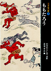 日本の昔話　３ （日本の昔話　　　３） おざわとしお／再話　赤羽末吉／画 昔話、民話絵本の商品画像