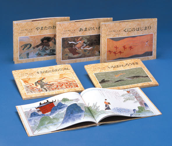 日本の神話　全６巻 舟崎　克彦　赤羽　末吉　絵 学習読み物その他の商品画像