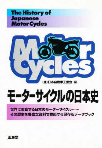 2025年最新】Yahoo!オークション -日本モーターサイクル史の中古 2025年最新】Yahoo!オークション -日本モーターサイクル史の中古