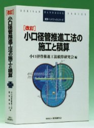 2025年最新】Yahoo!オークション -推進工法(本、雑誌)の中古品 2025年最新】Yahoo!オークション -推進工法(本、雑誌)の中古品