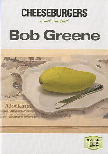 チーズバーガーズ （英語文庫　　５０－　１） ボブ・グリーン