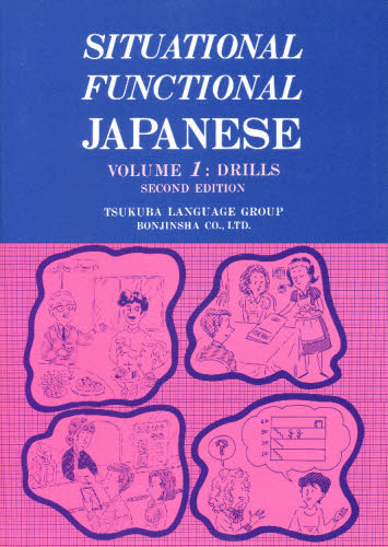 ＳＩＴＵＡＴＩＯＮＡＬ　Ｖ１：ＤＲＩＬＬ 筑波ランゲージグルー 日本語、国語関連の本その他の商品画像