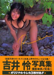レイ 吉井怜写真集 Koji Inomoto/〔撮影〕