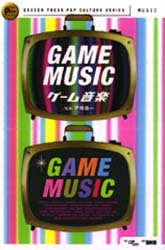 ゲーム音楽 （Ｅｘｃｅｅｄ　Ｐｒｅｓｓ　ｐｏｐ　ｃｕｌｔｕｒｅ　ｓｅｒｉｅｓ） 戸塚義一／監修 趣味の本その他の商品画像