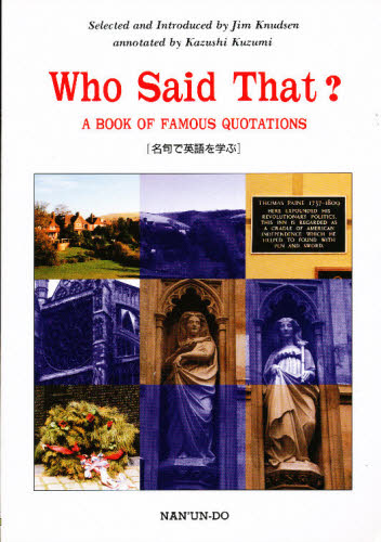 名句で英語を学ぶ ジム・クヌーセン 他 英語の本その他の商品画像