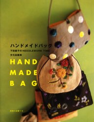 ハンドメイドバッグ　下田直子のＮＥＥＤＬＥＷＯＲＫ　ＴＩＭＥ 下田直子／著 袋物の本の商品画像