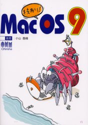 技あり!Mac OS 9 小山香織/著 マッキントッシュOSの本の商品画像