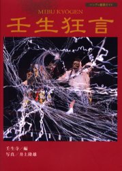 2025年最新】Yahoo!オークション -#壬生狂言の中古品・新品・未 2025年最新】Yahoo!オークション -#壬生狂言の中古品・新品・未