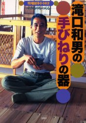 2025年最新】Yahoo!オークション -滝口和男の中古品・新品・未使用品一覧