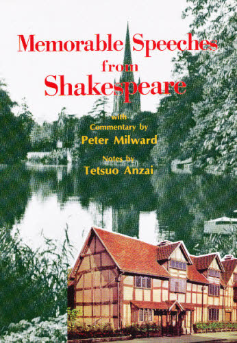英文シェイクスピアの名せりふ ピーター・ミルワード 語学の本全般の商品画像