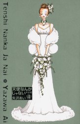 天使なんかじゃない　完全版　４ 矢沢あい／著 集英社少女コミックその他の商品画像