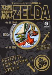 ゼルダの伝説風のタクト　ゲームキューブ版 （Ｖジャンプブックス　ゲームシリーズ） Ｖジャンプ編集部　編 ゲーム攻略本その他全般の商品画像