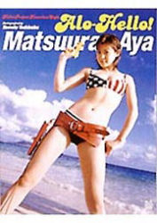 アロハロ!松浦亜弥写真集 根本好伸/撮影