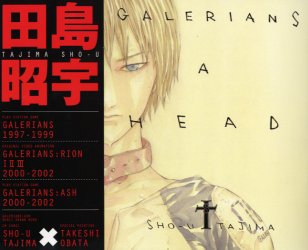 Galerians a head 田島昭宇ガレリアンズ画集 田島昭宇/著 角川書店 フィルムブックの商品画像