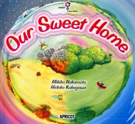 Our sweet home (アプリコットPicture Bookシリーズ 5) 中本幹子/著 Hideko Kakegawa/〔画〕 英語教材の商品画像