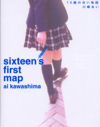 １６歳の白い地図 川嶋あい／著 ミュージシャンの本の商品画像