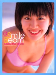 微笑(ほほえみ)の光線 西島未智写真集 吉田裕之/撮影