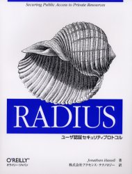 RADIUS ユーザ認証セキュリティプロトコル Securing public access to private resources Jonathan Hassell/著 アクセンス・テクノロジー/訳