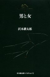 沢木耕太郎ノンフィクション 6 (沢木耕太郎ノンフィクション 6) 沢木耕太郎/著 著者別全集の商品画像