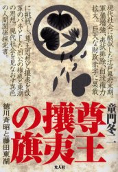 2025年最新】Yahoo!オークション -藤田東湖の中古品・新品・未 2025年最新】Yahoo!オークション -藤田東湖の中古品・新品・未