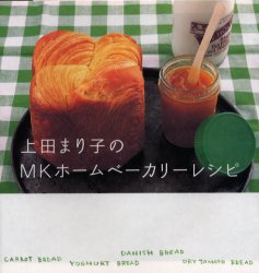 上田まり子のＭＫホームベーカリーレシピ 上田まり子／著 パンの本の商品画像