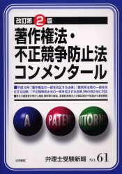 弁理士受験新報 No.61 (弁理士受験新報 61) 受験新報編集部/編 弁理士の本の商品画像
