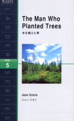 木を植えた男　Ｌｅｖｅｌ　５ （洋販ラダーシリーズ） ジャン・ジオノ／著 英文読本の商品画像