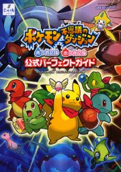 ポケモン不思議のダンジョン青の救助隊赤の救助隊公式パーフェクトガイド チュンソフト/編 スタジオベントスタッフ/著 ゲームボーイのゲーム攻略本全般の商品画像