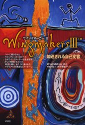 ウイングメーカー 3 WingMakers LLC/著 shima/訳 大野百合子/監修 精神世界の本その他の商品画像