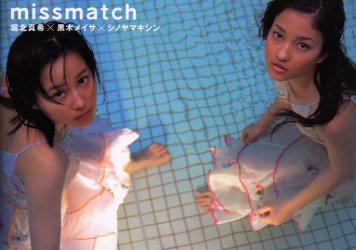 ｍｉｓｓｍａｔｃｈ　堀北真希×黒木メイサ×シノヤマキシン （堀北真希×黒木メイサ×シノヤマキシン） シノヤマキシン／〔撮影〕 タレント写真集（女性）の商品画像