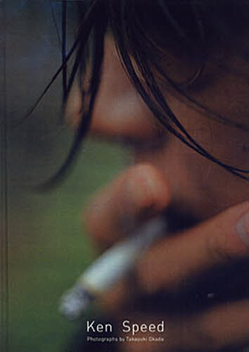 Ken Speed Takayuki Okada/〔撮影〕 タレント写真集(男性)の商品画像