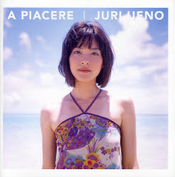 A PIACERE 上野樹里フォトブック (上野樹里PHOTO BOOK) 渋谷健太郎/撮影