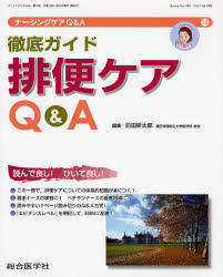 ナーシングケアQ&A 14 (ナーシングケアQ&A 14) 前田 耕太郎 編集 看護学の本その他の商品画像