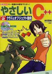 やさしいC++ Part2 (I/O BOOKS) 米村貴裕/著 Visual C++の本の商品画像