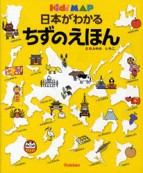 日本がわかるちずのえほん （Ｋｉｄｓ’　ＭＡＰ） ふゆのいちこ／え 学習読み物その他の商品画像