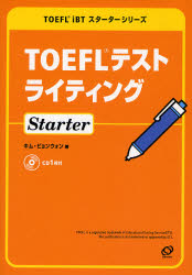 ＴＯＥＦＬテストライティングＳｔａｒｔｅｒ （ＴＯＥＦＬ　ｉＢＴスターターシリーズ） キムビョンウォン／著 TOEFLの本の商品画像